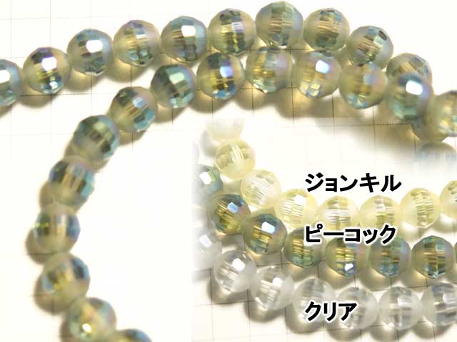 BG146FM　グラスビーズ　６ｍｍ　カット＆フロスト　ピーコック