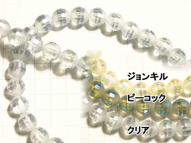 BG147FM　グラスビーズ　６ｍｍ　カット＆フロスト　クリア