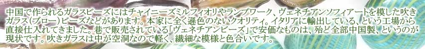 吹きガラスビーズ