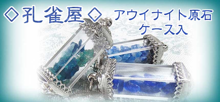 アウイナイト原石