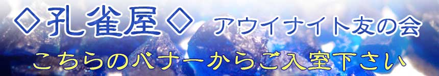 アウイナイト友の会　専用ページ