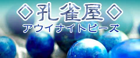 Hauynite アウイナイトビーズ