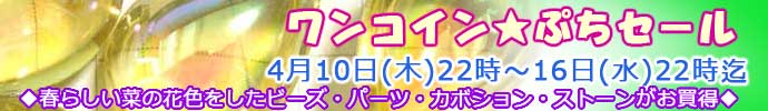 卯さ貴屋　ワンコインセール