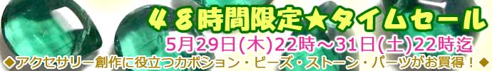 うさきや　タイムセール５月