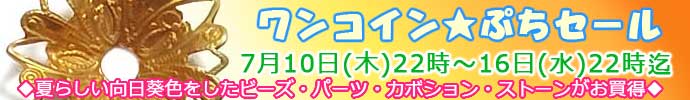うさきや　ワンコインセール７月