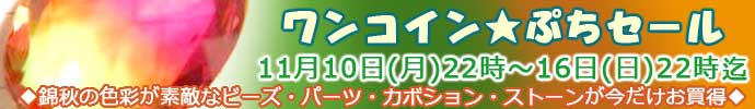 うさきや　ワンコインセール１１月