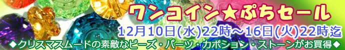 うさきや　ワンコインセール１２月