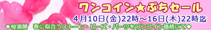 うさきや　ワンコインセール４月